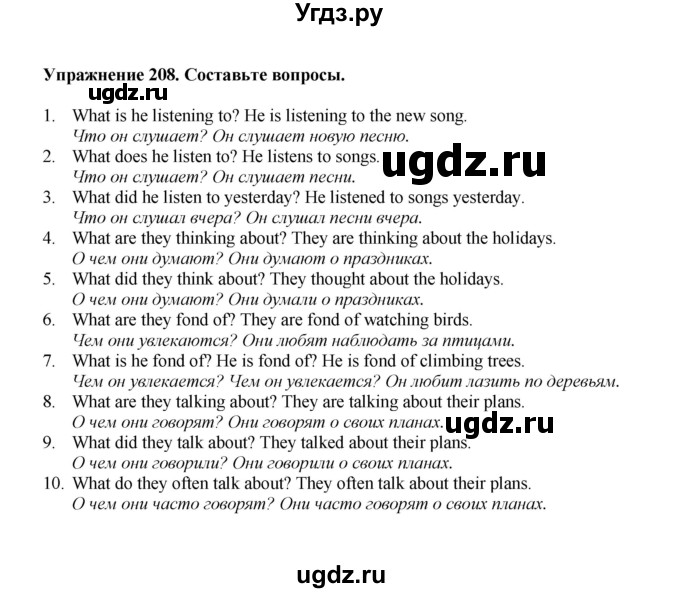 ГДЗ (Решебник) по английскому языку 7 класс (сборник упражнений к учебнику Биболетовой) Барашкова Е.А. / упражнение / 208