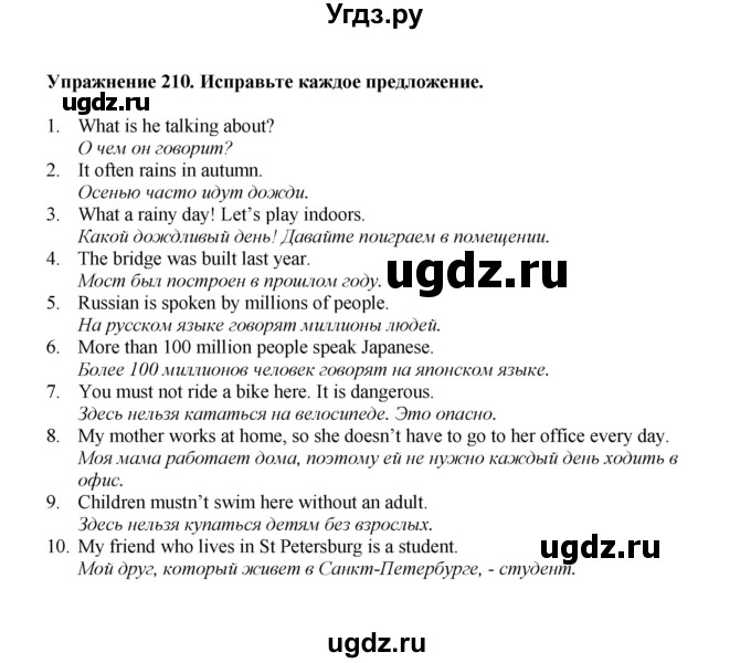 ГДЗ (Решебник) по английскому языку 7 класс (сборник упражнений к учебнику Биболетовой) Барашкова Е.А. / упражнение / 210