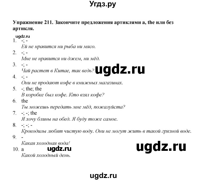 ГДЗ (Решебник) по английскому языку 7 класс (сборник упражнений к учебнику Биболетовой) Барашкова Е.А. / упражнение / 211