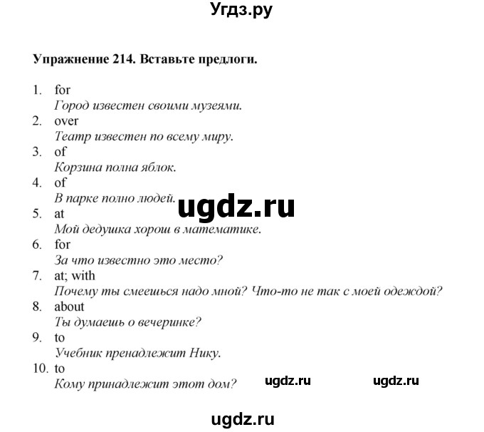 ГДЗ (Решебник) по английскому языку 7 класс (сборник упражнений к учебнику Биболетовой) Барашкова Е.А. / упражнение / 214