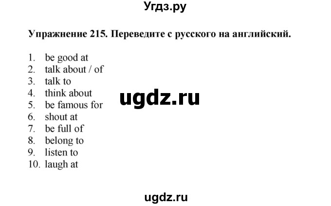 ГДЗ (Решебник) по английскому языку 7 класс (сборник упражнений к учебнику Биболетовой) Барашкова Е.А. / упражнение / 215