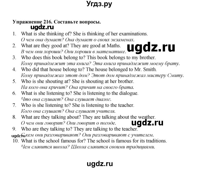 ГДЗ (Решебник) по английскому языку 7 класс (сборник упражнений к учебнику Биболетовой) Барашкова Е.А. / упражнение / 216