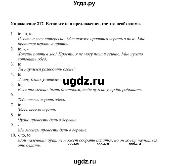 ГДЗ (Решебник) по английскому языку 7 класс (сборник упражнений к учебнику Биболетовой) Барашкова Е.А. / упражнение / 217