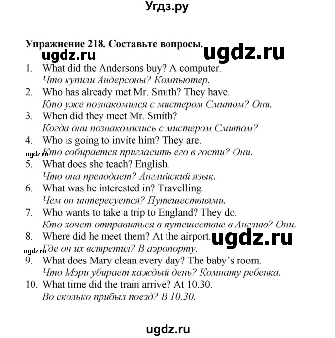 ГДЗ (Решебник) по английскому языку 7 класс (сборник упражнений к учебнику Биболетовой) Барашкова Е.А. / упражнение / 218