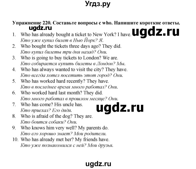 ГДЗ (Решебник) по английскому языку 7 класс (сборник упражнений к учебнику Биболетовой) Барашкова Е.А. / упражнение / 220