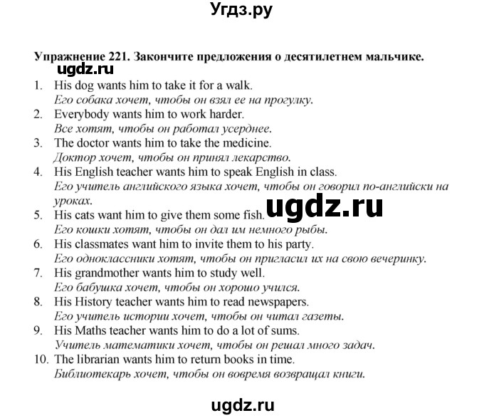 ГДЗ (Решебник) по английскому языку 7 класс (сборник упражнений к учебнику Биболетовой) Барашкова Е.А. / упражнение / 221