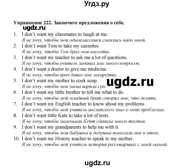 ГДЗ (Решебник) по английскому языку 7 класс (сборник упражнений к учебнику Биболетовой) Барашкова Е.А. / упражнение / 222