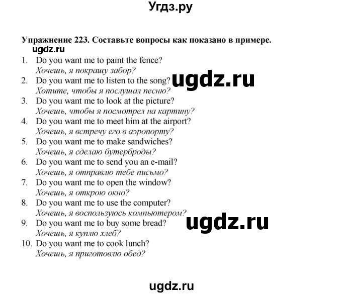 ГДЗ (Решебник) по английскому языку 7 класс (сборник упражнений к учебнику Биболетовой) Барашкова Е.А. / упражнение / 223