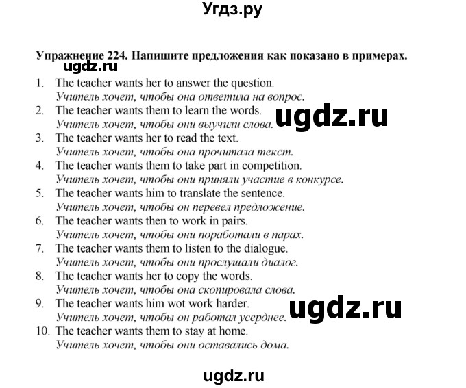 ГДЗ (Решебник) по английскому языку 7 класс (сборник упражнений к учебнику Биболетовой) Барашкова Е.А. / упражнение / 224