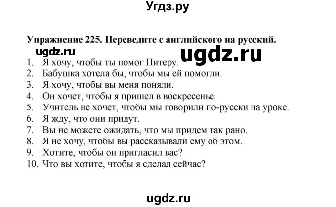 ГДЗ (Решебник) по английскому языку 7 класс (сборник упражнений к учебнику Биболетовой) Барашкова Е.А. / упражнение / 225