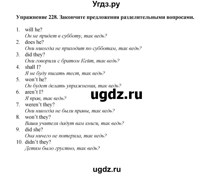 ГДЗ (Решебник) по английскому языку 7 класс (сборник упражнений к учебнику Биболетовой) Барашкова Е.А. / упражнение / 228