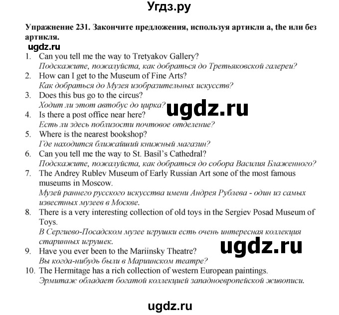 ГДЗ (Решебник) по английскому языку 7 класс (сборник упражнений к учебнику Биболетовой) Барашкова Е.А. / упражнение / 231