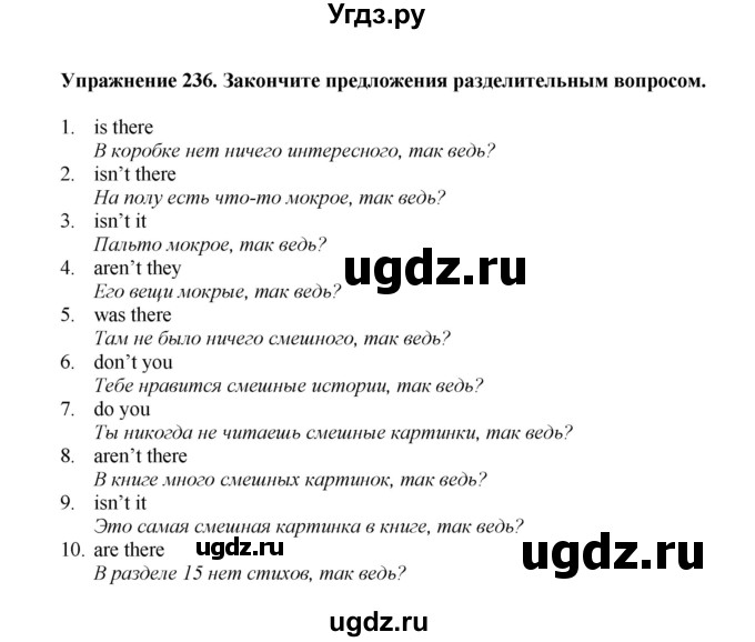 ГДЗ (Решебник) по английскому языку 7 класс (сборник упражнений к учебнику Биболетовой) Барашкова Е.А. / упражнение / 236