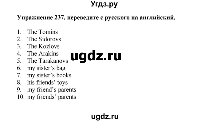 ГДЗ (Решебник) по английскому языку 7 класс (сборник упражнений к учебнику Биболетовой) Барашкова Е.А. / упражнение / 237