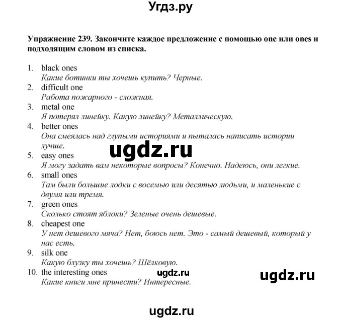 ГДЗ (Решебник) по английскому языку 7 класс (сборник упражнений к учебнику Биболетовой) Барашкова Е.А. / упражнение / 239