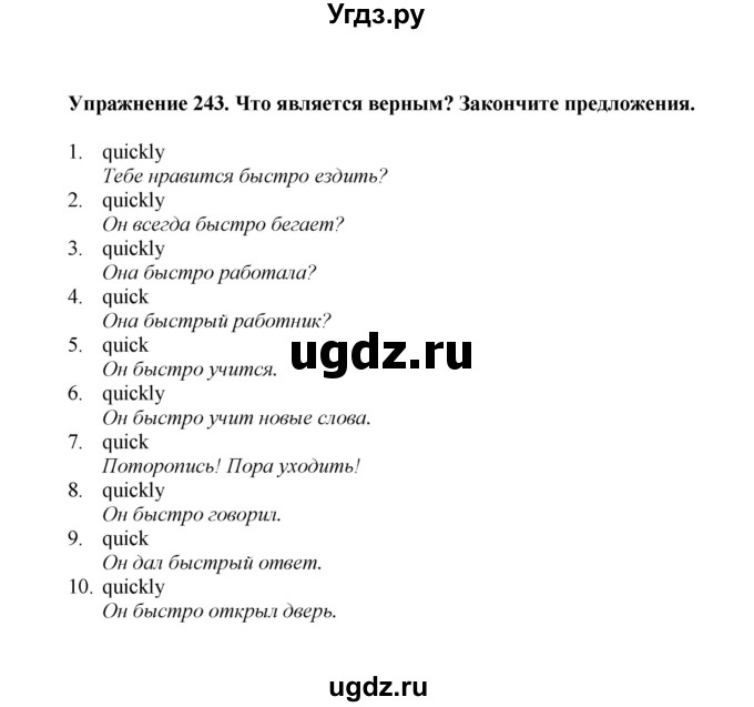 ГДЗ (Решебник) по английскому языку 7 класс (сборник упражнений к учебнику Биболетовой) Барашкова Е.А. / упражнение / 243