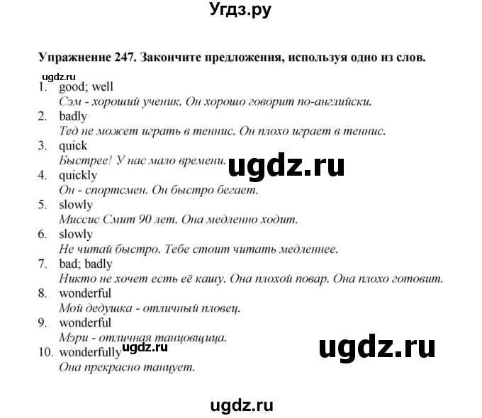 ГДЗ (Решебник) по английскому языку 7 класс (сборник упражнений к учебнику Биболетовой) Барашкова Е.А. / упражнение / 247