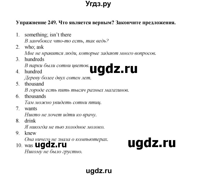 ГДЗ (Решебник) по английскому языку 7 класс (сборник упражнений к учебнику Биболетовой) Барашкова Е.А. / упражнение / 249