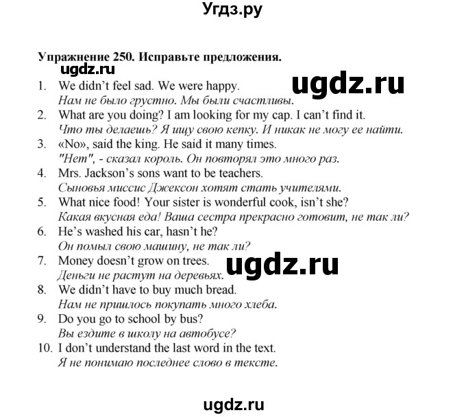 ГДЗ (Решебник) по английскому языку 7 класс (сборник упражнений к учебнику Биболетовой) Барашкова Е.А. / упражнение / 250