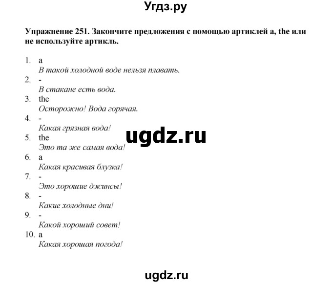 ГДЗ (Решебник) по английскому языку 7 класс (сборник упражнений к учебнику Биболетовой) Барашкова Е.А. / упражнение / 251