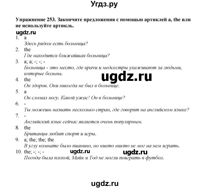 ГДЗ (Решебник) по английскому языку 7 класс (сборник упражнений к учебнику Биболетовой) Барашкова Е.А. / упражнение / 253