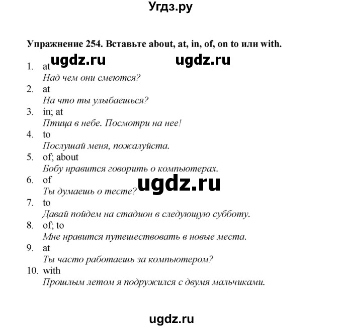 ГДЗ (Решебник) по английскому языку 7 класс (сборник упражнений к учебнику Биболетовой) Барашкова Е.А. / упражнение / 254