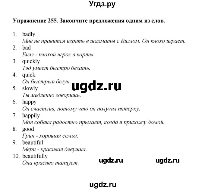 ГДЗ (Решебник) по английскому языку 7 класс (сборник упражнений к учебнику Биболетовой) Барашкова Е.А. / упражнение / 255