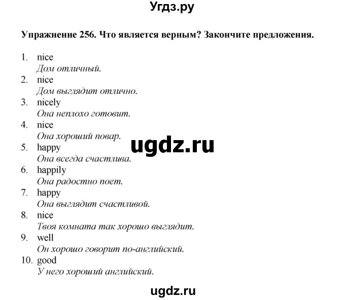 ГДЗ (Решебник) по английскому языку 7 класс (сборник упражнений к учебнику Биболетовой) Барашкова Е.А. / упражнение / 256