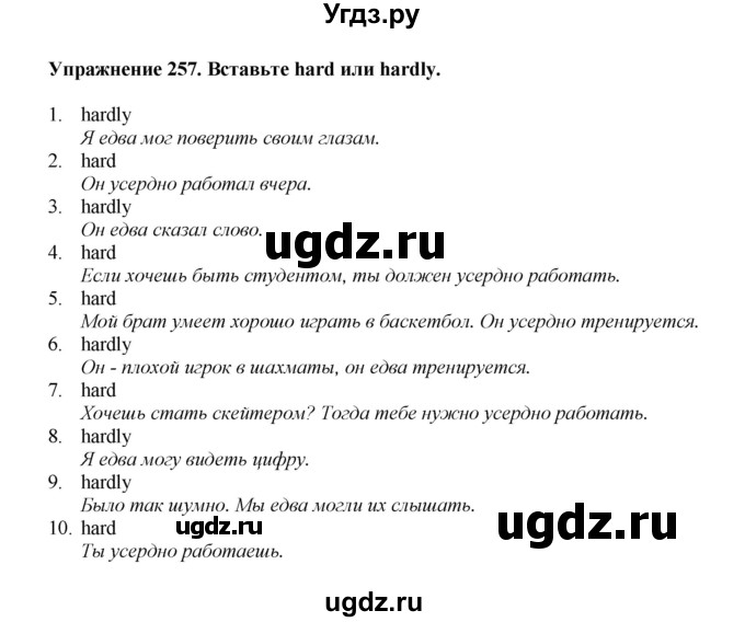 ГДЗ (Решебник) по английскому языку 7 класс (сборник упражнений к учебнику Биболетовой) Барашкова Е.А. / упражнение / 257