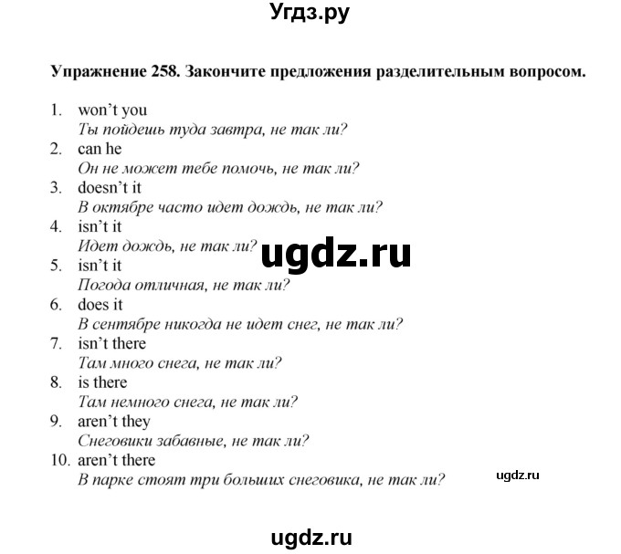 ГДЗ (Решебник) по английскому языку 7 класс (сборник упражнений к учебнику Биболетовой) Барашкова Е.А. / упражнение / 258