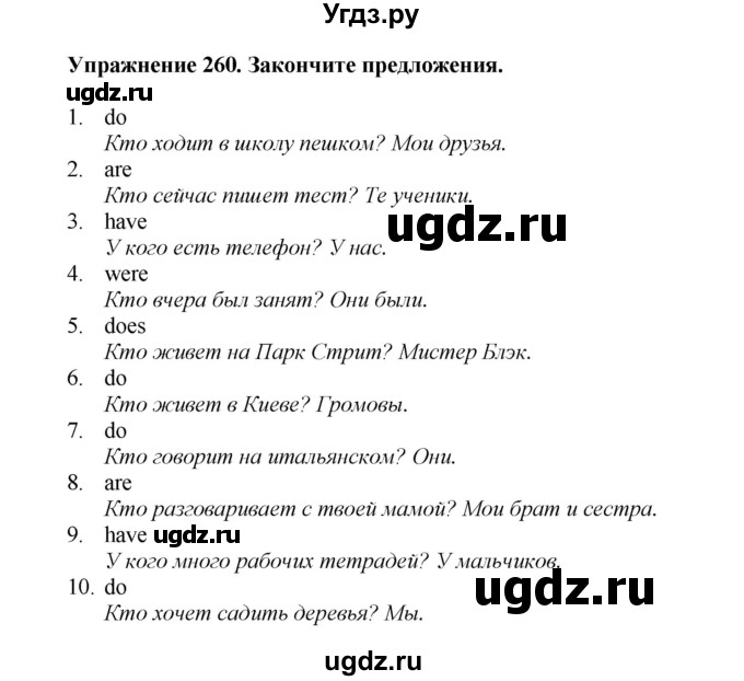 ГДЗ (Решебник) по английскому языку 7 класс (сборник упражнений к учебнику Биболетовой) Барашкова Е.А. / упражнение / 260