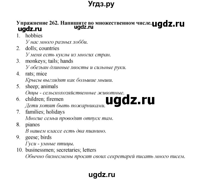 ГДЗ (Решебник) по английскому языку 7 класс (сборник упражнений к учебнику Биболетовой) Барашкова Е.А. / упражнение / 262