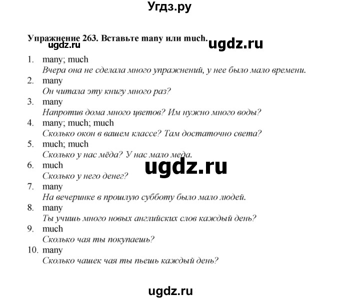 ГДЗ (Решебник) по английскому языку 7 класс (сборник упражнений к учебнику Биболетовой) Барашкова Е.А. / упражнение / 263