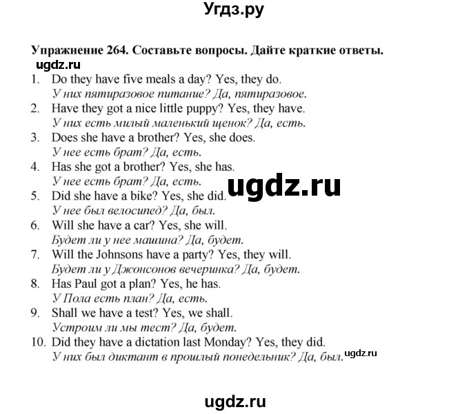 ГДЗ (Решебник) по английскому языку 7 класс (сборник упражнений к учебнику Биболетовой) Барашкова Е.А. / упражнение / 264