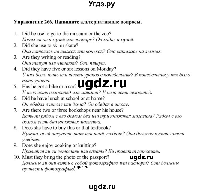 ГДЗ (Решебник) по английскому языку 7 класс (сборник упражнений к учебнику Биболетовой) Барашкова Е.А. / упражнение / 266