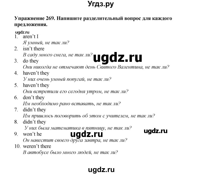 ГДЗ (Решебник) по английскому языку 7 класс (сборник упражнений к учебнику Биболетовой) Барашкова Е.А. / упражнение / 269