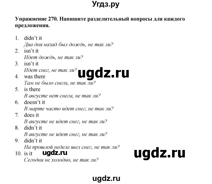 ГДЗ (Решебник) по английскому языку 7 класс (сборник упражнений к учебнику Биболетовой) Барашкова Е.А. / упражнение / 270