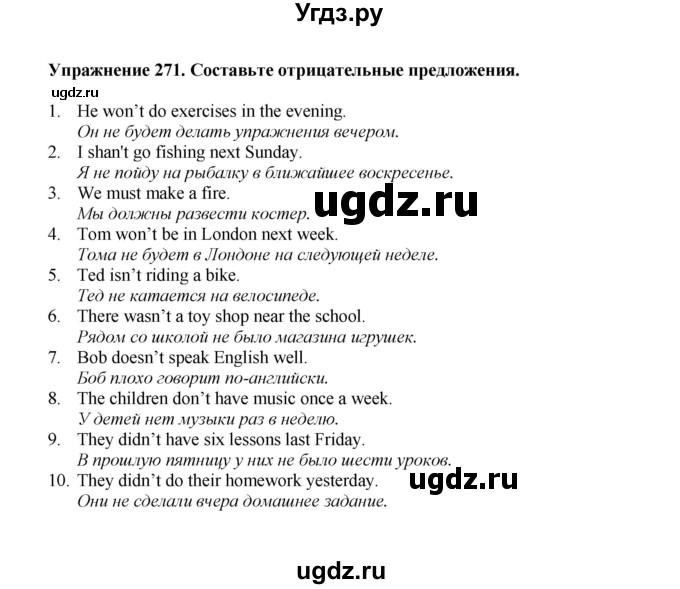 ГДЗ (Решебник) по английскому языку 7 класс (сборник упражнений к учебнику Биболетовой) Барашкова Е.А. / упражнение / 271