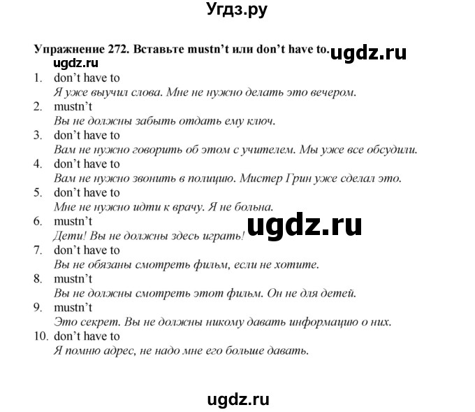 ГДЗ (Решебник) по английскому языку 7 класс (сборник упражнений к учебнику Биболетовой) Барашкова Е.А. / упражнение / 272