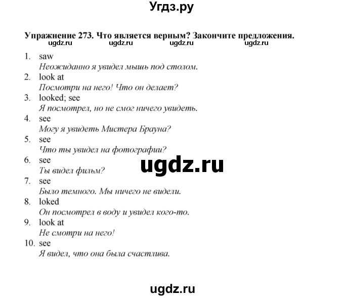 ГДЗ (Решебник) по английскому языку 7 класс (сборник упражнений к учебнику Биболетовой) Барашкова Е.А. / упражнение / 273