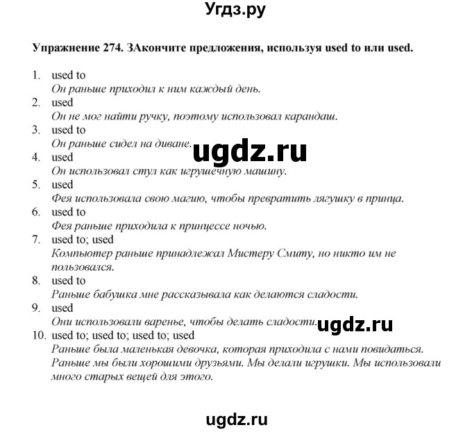 ГДЗ (Решебник) по английскому языку 7 класс (сборник упражнений к учебнику Биболетовой) Барашкова Е.А. / упражнение / 274