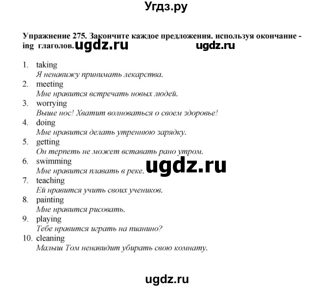 ГДЗ (Решебник) по английскому языку 7 класс (сборник упражнений к учебнику Биболетовой) Барашкова Е.А. / упражнение / 275