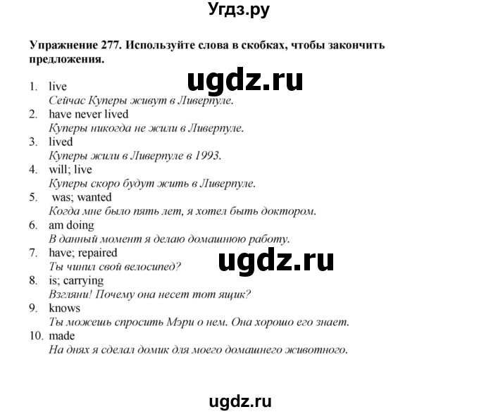 ГДЗ (Решебник) по английскому языку 7 класс (сборник упражнений к учебнику Биболетовой) Барашкова Е.А. / упражнение / 277