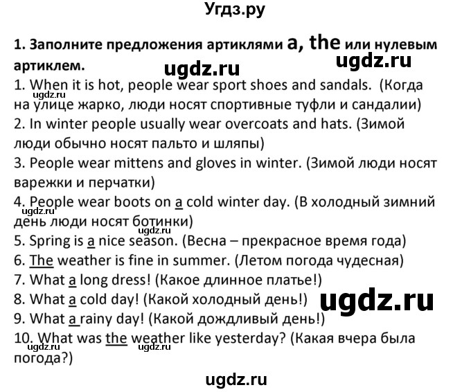 ГДЗ (Решебник) по английскому языку 7 класс (сборник упражнений к учебнику Биболетовой) Барашкова Е.А. / упражнение / 1