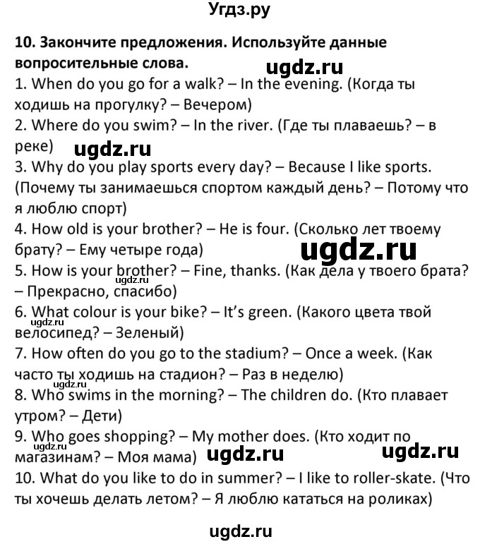 ГДЗ (Решебник) по английскому языку 7 класс (сборник упражнений к учебнику Биболетовой) Барашкова Е.А. / упражнение / 10