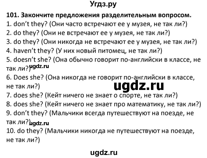 ГДЗ (Решебник) по английскому языку 7 класс (сборник упражнений к учебнику Биболетовой) Барашкова Е.А. / упражнение / 101