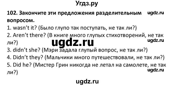 ГДЗ (Решебник) по английскому языку 7 класс (сборник упражнений к учебнику Биболетовой) Барашкова Е.А. / упражнение / 102