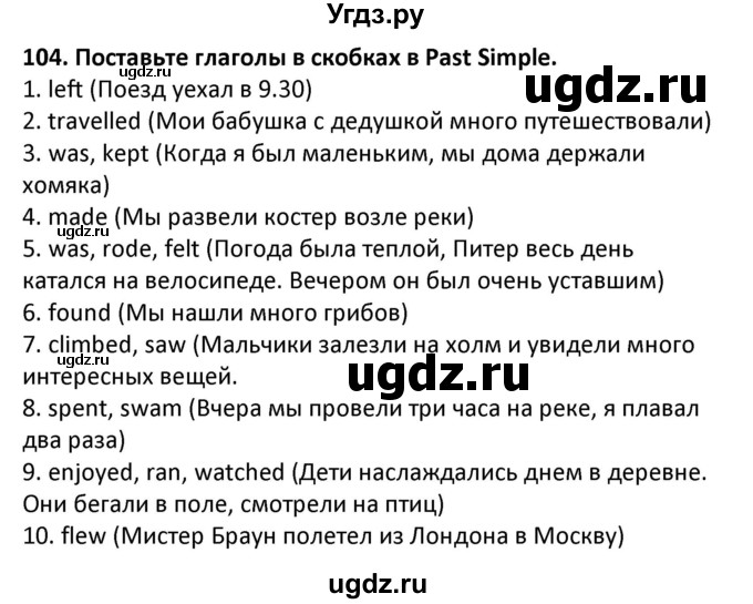 ГДЗ (Решебник) по английскому языку 7 класс (сборник упражнений к учебнику Биболетовой) Барашкова Е.А. / упражнение / 104