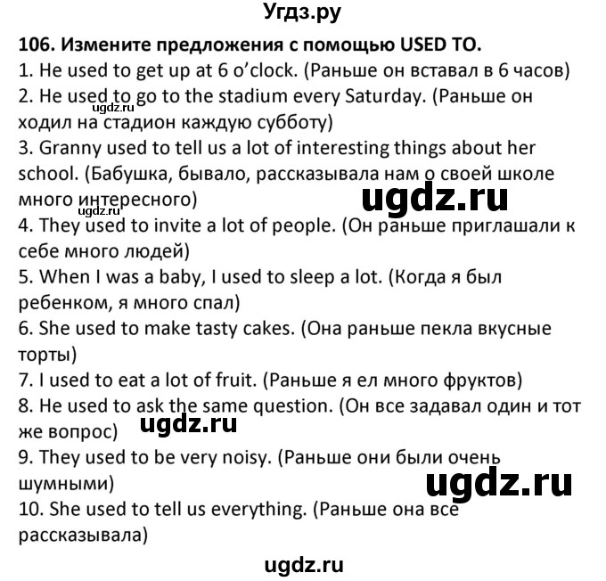 ГДЗ (Решебник) по английскому языку 7 класс (сборник упражнений к учебнику Биболетовой) Барашкова Е.А. / упражнение / 106