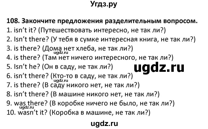 ГДЗ (Решебник) по английскому языку 7 класс (сборник упражнений к учебнику Биболетовой) Барашкова Е.А. / упражнение / 108